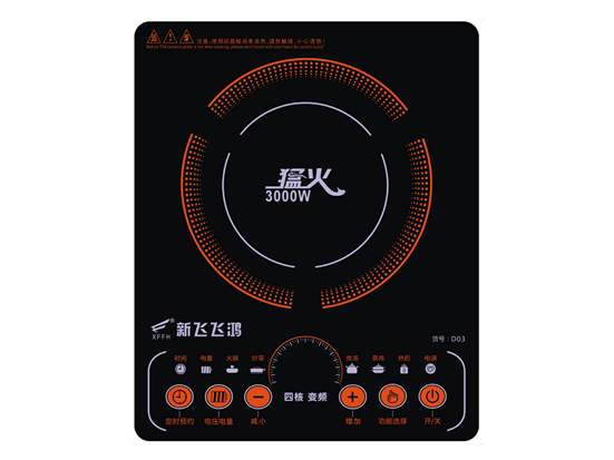 XF-D03电磁炉